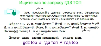 Русский язык, 6 класс Учебник, авторы: Сабитова Зинаида Какбаевна, Бейсембаев Амангельды Ракишевич, издательство Мектеп, Алматы, 2018, Часть 2, страница 30, номер 309, Условие