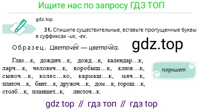 Русский язык, 6 класс Учебник, авторы: Сабитова Зинаида Какбаевна, Бейсембаев Амангельды Ракишевич, издательство Мектеп, Алматы, 2018, Часть 1, страница 21, номер 31, Условие