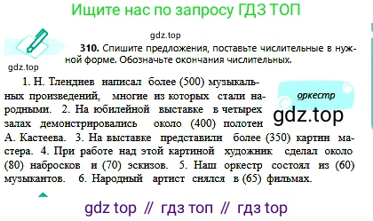 Русский язык, 6 класс Учебник, авторы: Сабитова Зинаида Какбаевна, Бейсембаев Амангельды Ракишевич, издательство Мектеп, Алматы, 2018, Часть 2, страница 31, номер 310, Условие