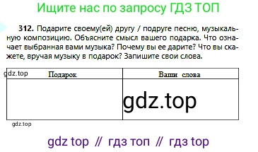Русский язык, 6 класс Учебник, авторы: Сабитова Зинаида Какбаевна, Бейсембаев Амангельды Ракишевич, издательство Мектеп, Алматы, 2018, Часть 2, страница 31, номер 312, Условие
