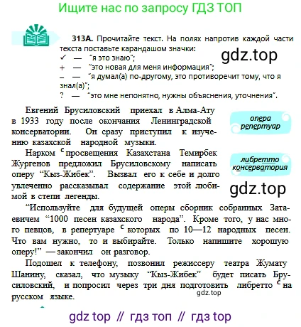 Русский язык, 6 класс Учебник, авторы: Сабитова Зинаида Какбаевна, Бейсембаев Амангельды Ракишевич, издательство Мектеп, Алматы, 2018, Часть 2, страница 32, номер 313А, Условие