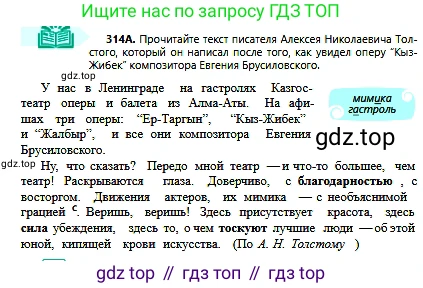 Русский язык, 6 класс Учебник, авторы: Сабитова Зинаида Какбаевна, Бейсембаев Амангельды Ракишевич, издательство Мектеп, Алматы, 2018, Часть 2, страница 33, номер 314А, Условие