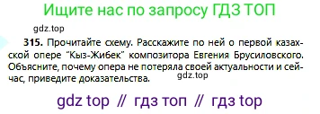 Русский язык, 6 класс Учебник, авторы: Сабитова Зинаида Какбаевна, Бейсембаев Амангельды Ракишевич, издательство Мектеп, Алматы, 2018, Часть 2, страница 33, номер 315, Условие