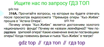 Русский язык, 6 класс Учебник, авторы: Сабитова Зинаида Какбаевна, Бейсембаев Амангельды Ракишевич, издательство Мектеп, Алматы, 2018, Часть 2, страница 34, номер 316А, Условие