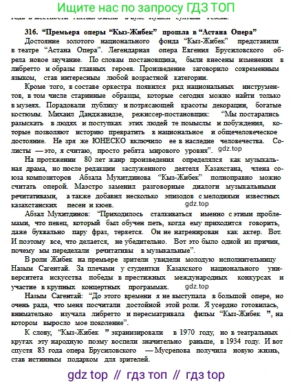 Русский язык, 6 класс Учебник, авторы: Сабитова Зинаида Какбаевна, Бейсембаев Амангельды Ракишевич, издательство Мектеп, Алматы, 2018, Часть 2, страница 34, номер 316А, Условие (продолжение 2)
