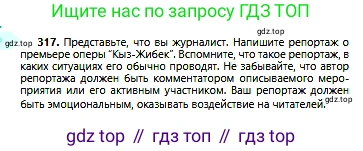 Русский язык, 6 класс Учебник, авторы: Сабитова Зинаида Какбаевна, Бейсембаев Амангельды Ракишевич, издательство Мектеп, Алматы, 2018, Часть 2, страница 34, номер 317, Условие