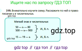 Русский язык, 6 класс Учебник, авторы: Сабитова Зинаида Какбаевна, Бейсембаев Амангельды Ракишевич, издательство Мектеп, Алматы, 2018, Часть 2, страница 35, номер 319, Условие
