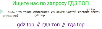 Русский язык, 6 класс Учебник, авторы: Сабитова Зинаида Какбаевна, Бейсембаев Амангельды Ракишевич, издательство Мектеп, Алматы, 2018, Часть 1, страница 21, номер 32А, Условие