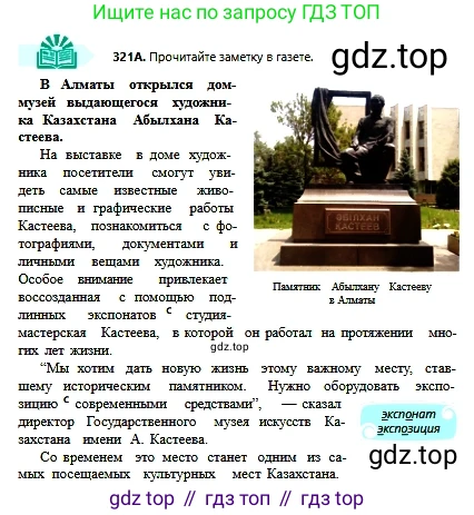 Русский язык, 6 класс Учебник, авторы: Сабитова Зинаида Какбаевна, Бейсембаев Амангельды Ракишевич, издательство Мектеп, Алматы, 2018, Часть 2, страница 36, номер 321А, Условие