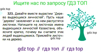 Русский язык, 6 класс Учебник, авторы: Сабитова Зинаида Какбаевна, Бейсембаев Амангельды Ракишевич, издательство Мектеп, Алматы, 2018, Часть 2, страница 37, номер 323, Условие