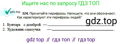 Русский язык, 6 класс Учебник, авторы: Сабитова Зинаида Какбаевна, Бейсембаев Амангельды Ракишевич, издательство Мектеп, Алматы, 2018, Часть 2, страница 37, номер 324, Условие