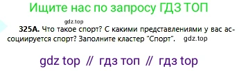 Русский язык, 6 класс Учебник, авторы: Сабитова Зинаида Какбаевна, Бейсембаев Амангельды Ракишевич, издательство Мектеп, Алматы, 2018, Часть 2, страница 40, номер 325А, Условие