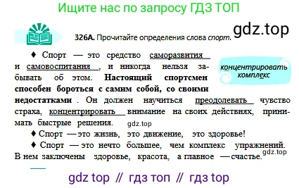 Русский язык, 6 класс Учебник, авторы: Сабитова Зинаида Какбаевна, Бейсембаев Амангельды Ракишевич, издательство Мектеп, Алматы, 2018, Часть 2, страница 41, номер 326А, Условие