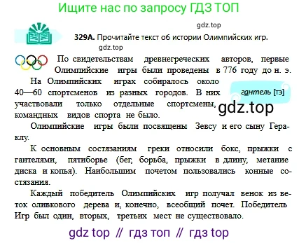 Русский язык, 6 класс Учебник, авторы: Сабитова Зинаида Какбаевна, Бейсембаев Амангельды Ракишевич, издательство Мектеп, Алматы, 2018, Часть 2, страница 43, номер 329А, Условие