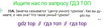 Русский язык, 6 класс Учебник, авторы: Сабитова Зинаида Какбаевна, Бейсембаев Амангельды Ракишевич, издательство Мектеп, Алматы, 2018, Часть 1, страница 21, номер 33А, Условие