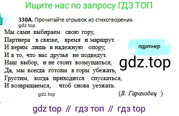 Русский язык, 6 класс Учебник, авторы: Сабитова Зинаида Какбаевна, Бейсембаев Амангельды Ракишевич, издательство Мектеп, Алматы, 2018, Часть 2, страница 44, номер 330А, Условие