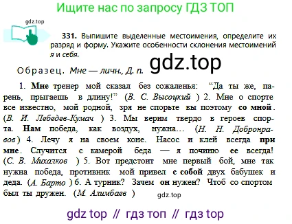 Русский язык, 6 класс Учебник, авторы: Сабитова Зинаида Какбаевна, Бейсембаев Амангельды Ракишевич, издательство Мектеп, Алматы, 2018, Часть 2, страница 45, номер 331, Условие