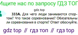 Русский язык, 6 класс Учебник, авторы: Сабитова Зинаида Какбаевна, Бейсембаев Амангельды Ракишевич, издательство Мектеп, Алматы, 2018, Часть 2, страница 46, номер 333А, Условие