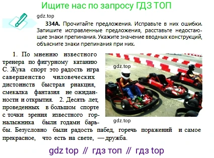Русский язык, 6 класс Учебник, авторы: Сабитова Зинаида Какбаевна, Бейсембаев Амангельды Ракишевич, издательство Мектеп, Алматы, 2018, Часть 2, страница 47, номер 334А, Условие