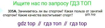 Русский язык, 6 класс Учебник, авторы: Сабитова Зинаида Какбаевна, Бейсембаев Амангельды Ракишевич, издательство Мектеп, Алматы, 2018, Часть 2, страница 48, номер 335А, Условие
