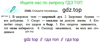 Русский язык, 6 класс Учебник, авторы: Сабитова Зинаида Какбаевна, Бейсембаев Амангельды Ракишевич, издательство Мектеп, Алматы, 2018, Часть 2, страница 48, номер 336А, Условие
