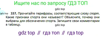 Русский язык, 6 класс Учебник, авторы: Сабитова Зинаида Какбаевна, Бейсембаев Амангельды Ракишевич, издательство Мектеп, Алматы, 2018, Часть 2, страница 48, номер 337, Условие