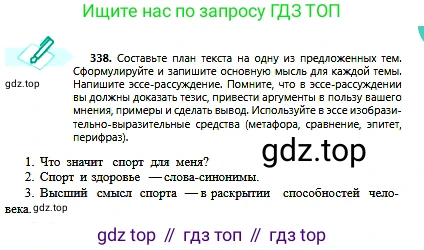Русский язык, 6 класс Учебник, авторы: Сабитова Зинаида Какбаевна, Бейсембаев Амангельды Ракишевич, издательство Мектеп, Алматы, 2018, Часть 2, страница 49, номер 338, Условие