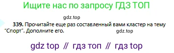 Русский язык, 6 класс Учебник, авторы: Сабитова Зинаида Какбаевна, Бейсембаев Амангельды Ракишевич, издательство Мектеп, Алматы, 2018, Часть 2, страница 49, номер 339, Условие
