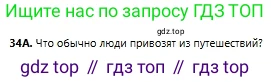 Русский язык, 6 класс Учебник, авторы: Сабитова Зинаида Какбаевна, Бейсембаев Амангельды Ракишевич, издательство Мектеп, Алматы, 2018, Часть 1, страница 22, номер 34А, Условие