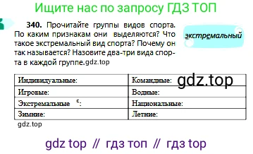 Русский язык, 6 класс Учебник, авторы: Сабитова Зинаида Какбаевна, Бейсембаев Амангельды Ракишевич, издательство Мектеп, Алматы, 2018, Часть 2, страница 50, номер 340, Условие