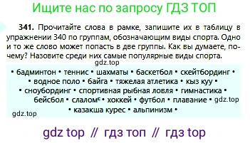 Русский язык, 6 класс Учебник, авторы: Сабитова Зинаида Какбаевна, Бейсембаев Амангельды Ракишевич, издательство Мектеп, Алматы, 2018, Часть 2, страница 51, номер 341, Условие