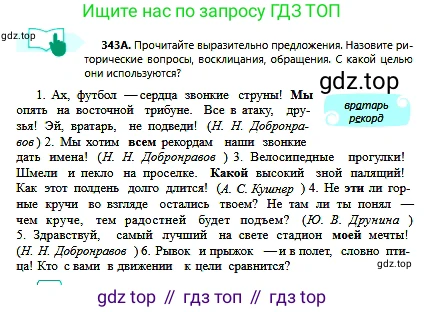 Русский язык, 6 класс Учебник, авторы: Сабитова Зинаида Какбаевна, Бейсембаев Амангельды Ракишевич, издательство Мектеп, Алматы, 2018, Часть 2, страница 52, номер 343А, Условие