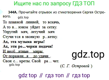 Русский язык, 6 класс Учебник, авторы: Сабитова Зинаида Какбаевна, Бейсембаев Амангельды Ракишевич, издательство Мектеп, Алматы, 2018, Часть 2, страница 53, номер 344А, Условие