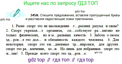Русский язык, 6 класс Учебник, авторы: Сабитова Зинаида Какбаевна, Бейсембаев Амангельды Ракишевич, издательство Мектеп, Алматы, 2018, Часть 2, страница 53, номер 345А, Условие