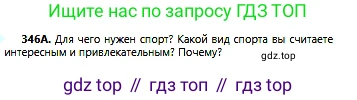 Русский язык, 6 класс Учебник, авторы: Сабитова Зинаида Какбаевна, Бейсембаев Амангельды Ракишевич, издательство Мектеп, Алматы, 2018, Часть 2, страница 54, номер 346А, Условие