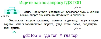 Русский язык, 6 класс Учебник, авторы: Сабитова Зинаида Какбаевна, Бейсембаев Амангельды Ракишевич, издательство Мектеп, Алматы, 2018, Часть 2, страница 54, номер 348А, Условие