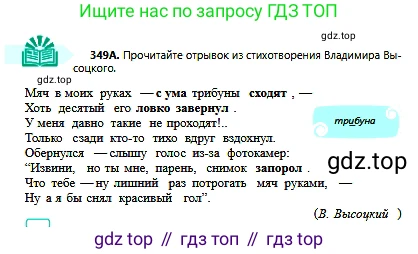 Русский язык, 6 класс Учебник, авторы: Сабитова Зинаида Какбаевна, Бейсембаев Амангельды Ракишевич, издательство Мектеп, Алматы, 2018, Часть 2, страница 55, номер 349А, Условие