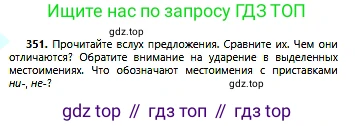 Русский язык, 6 класс Учебник, авторы: Сабитова Зинаида Какбаевна, Бейсембаев Амангельды Ракишевич, издательство Мектеп, Алматы, 2018, Часть 2, страница 55, номер 351, Условие