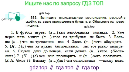 Русский язык, 6 класс Учебник, авторы: Сабитова Зинаида Какбаевна, Бейсембаев Амангельды Ракишевич, издательство Мектеп, Алматы, 2018, Часть 2, страница 56, номер 352, Условие