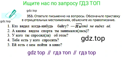 Русский язык, 6 класс Учебник, авторы: Сабитова Зинаида Какбаевна, Бейсембаев Амангельды Ракишевич, издательство Мектеп, Алматы, 2018, Часть 2, страница 57, номер 353, Условие