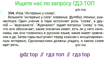 Русский язык, 6 класс Учебник, авторы: Сабитова Зинаида Какбаевна, Бейсембаев Амангельды Ракишевич, издательство Мектеп, Алматы, 2018, Часть 2, страница 57, номер 354, Условие