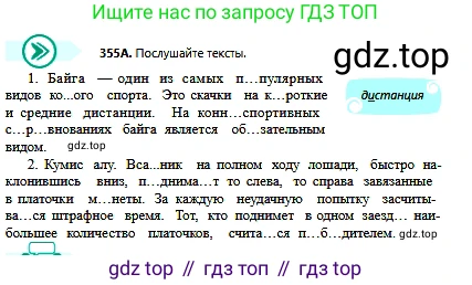 Русский язык, 6 класс Учебник, авторы: Сабитова Зинаида Какбаевна, Бейсембаев Амангельды Ракишевич, издательство Мектеп, Алматы, 2018, Часть 2, страница 57, номер 355А, Условие