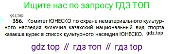 Русский язык, 6 класс Учебник, авторы: Сабитова Зинаида Какбаевна, Бейсембаев Амангельды Ракишевич, издательство Мектеп, Алматы, 2018, Часть 2, страница 57, номер 356, Условие