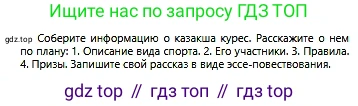 Русский язык, 6 класс Учебник, авторы: Сабитова Зинаида Какбаевна, Бейсембаев Амангельды Ракишевич, издательство Мектеп, Алматы, 2018, Часть 2, страница 57, номер 356, Условие (продолжение 2)