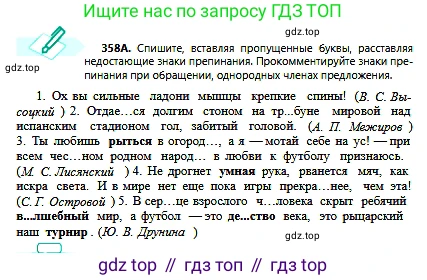 Русский язык, 6 класс Учебник, авторы: Сабитова Зинаида Какбаевна, Бейсембаев Амангельды Ракишевич, издательство Мектеп, Алматы, 2018, Часть 2, страница 58, номер 358А, Условие