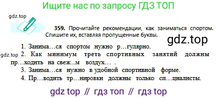Русский язык, 6 класс Учебник, авторы: Сабитова Зинаида Какбаевна, Бейсембаев Амангельды Ракишевич, издательство Мектеп, Алматы, 2018, Часть 2, страница 59, номер 359, Условие