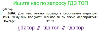Русский язык, 6 класс Учебник, авторы: Сабитова Зинаида Какбаевна, Бейсембаев Амангельды Ракишевич, издательство Мектеп, Алматы, 2018, Часть 2, страница 59, номер 360А, Условие