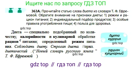 Русский язык, 6 класс Учебник, авторы: Сабитова Зинаида Какбаевна, Бейсембаев Амангельды Ракишевич, издательство Мектеп, Алматы, 2018, Часть 2, страница 60, номер 363А, Условие