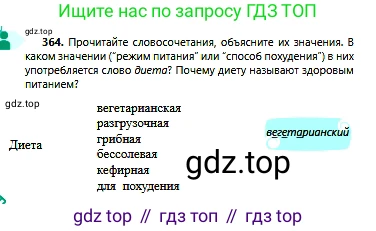 Русский язык, 6 класс Учебник, авторы: Сабитова Зинаида Какбаевна, Бейсембаев Амангельды Ракишевич, издательство Мектеп, Алматы, 2018, Часть 2, страница 61, номер 364, Условие