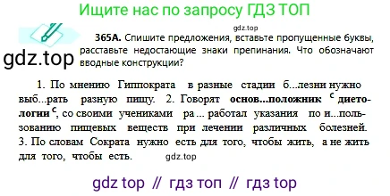 Русский язык, 6 класс Учебник, авторы: Сабитова Зинаида Какбаевна, Бейсембаев Амангельды Ракишевич, издательство Мектеп, Алматы, 2018, Часть 2, страница 61, номер 365А, Условие